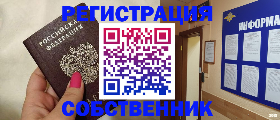прописка для кредита в Щёлкино