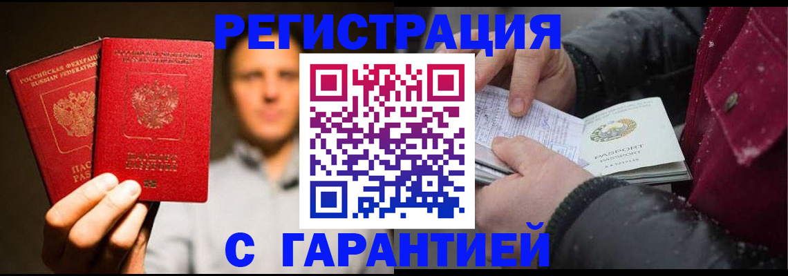 временная регистрация для всех в Щёлкино
