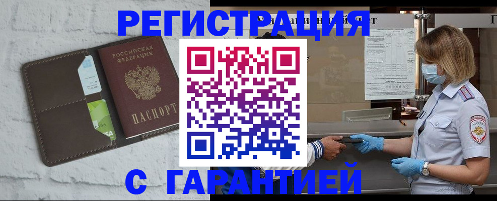 прописка регистрация в Щёлкино