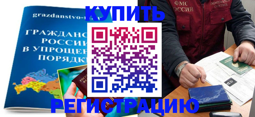 купить прописку в Щёлкино