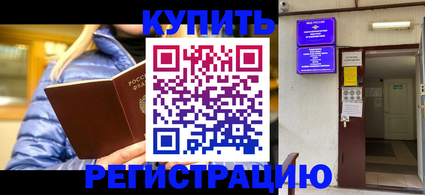 купить прописку в Щёлкино