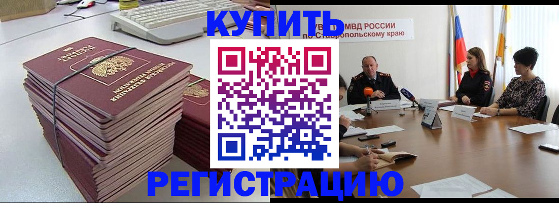 временная регистрация надежно в Щёлкино